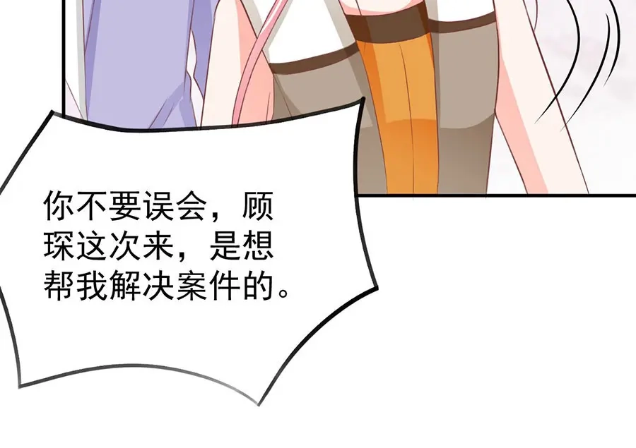 《王爵的私有宝贝》第200话 第20页