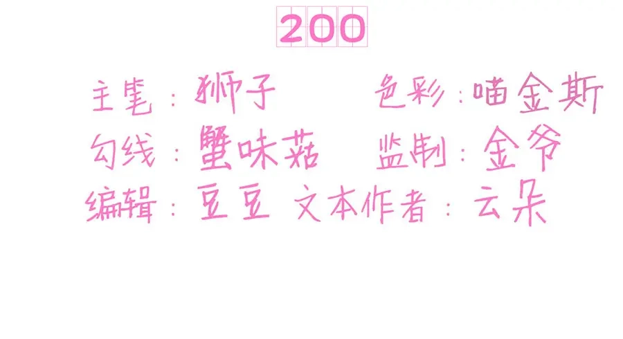 《王爵的私有宝贝》第200话 第3页