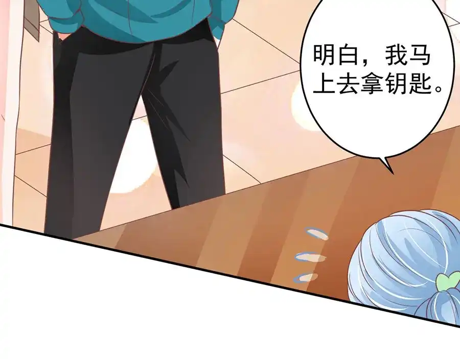《王爵的私有宝贝》第200话 第81页