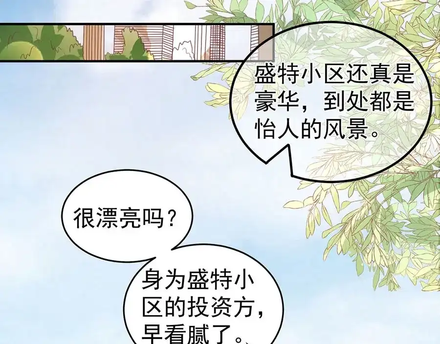 《王爵的私有宝贝》第200话 第71页