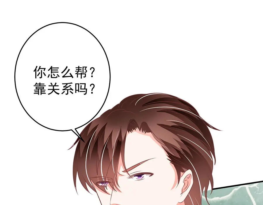 《王爵的私有宝贝》第200话 第23页