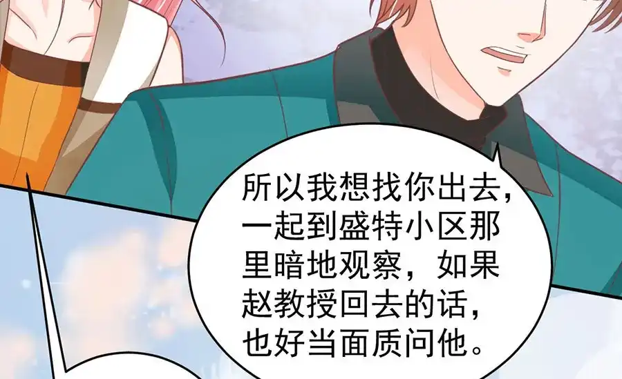 《王爵的私有宝贝》第200话 第58页