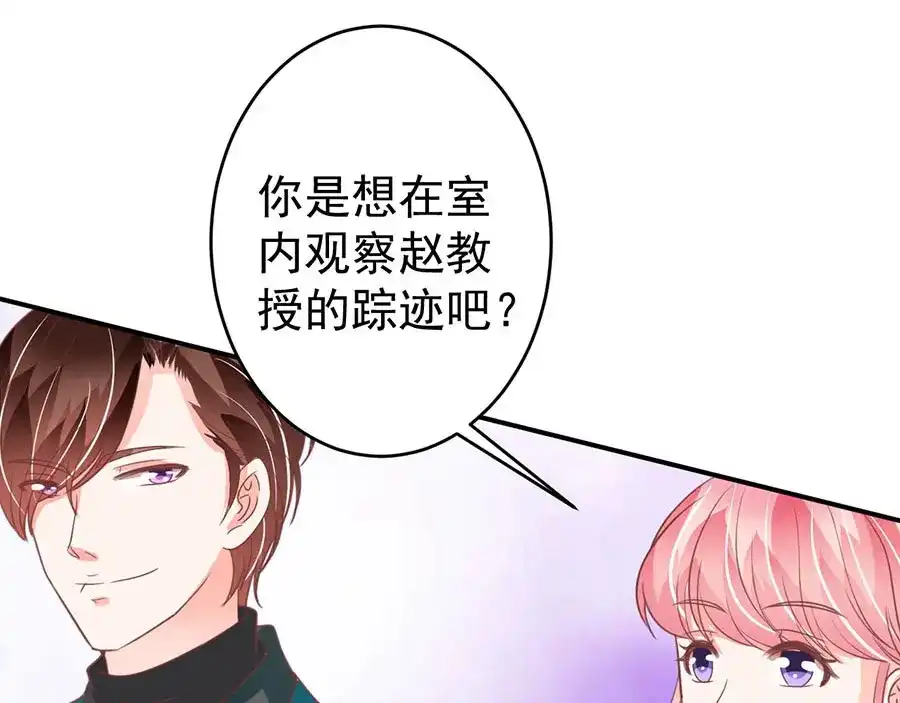 《王爵的私有宝贝》第200话 第83页