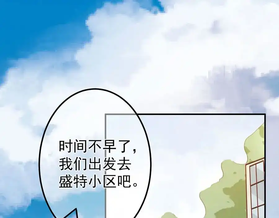 《王爵的私有宝贝》第200话 第68页