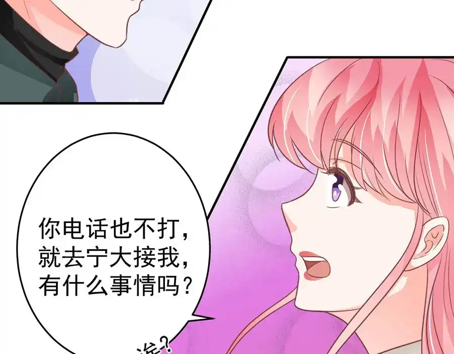 《王爵的私有宝贝》第200话 第53页