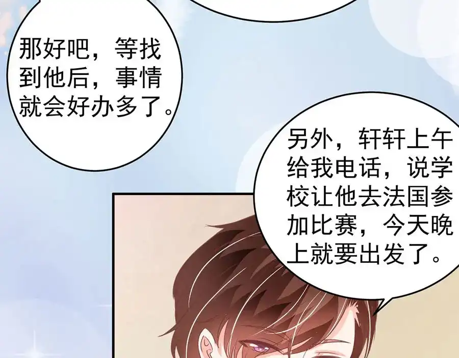 《王爵的私有宝贝》第200话 第59页