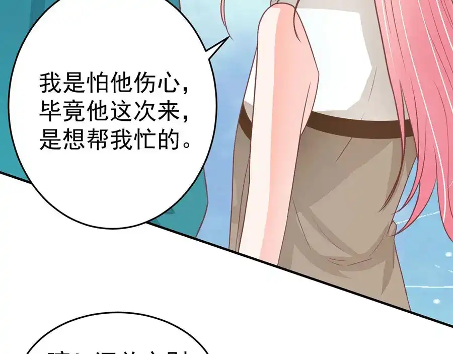 《王爵的私有宝贝》第200话 第46页