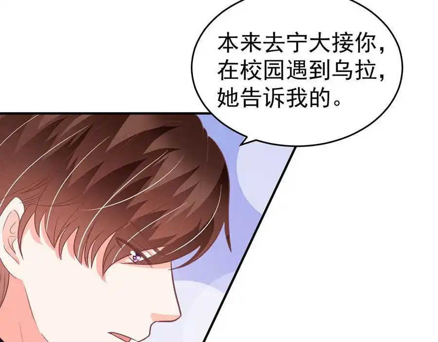 《王爵的私有宝贝》第200话 第52页