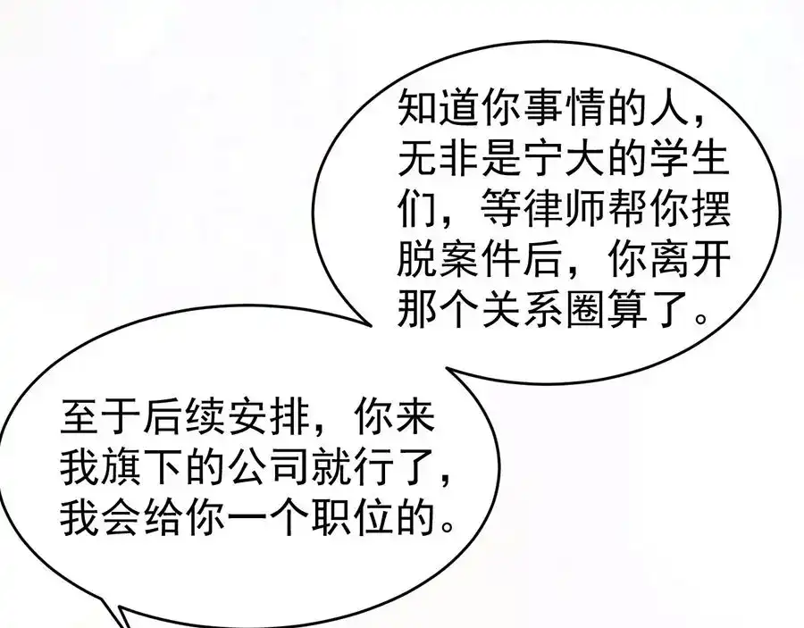《王爵的私有宝贝》第200话 第7页