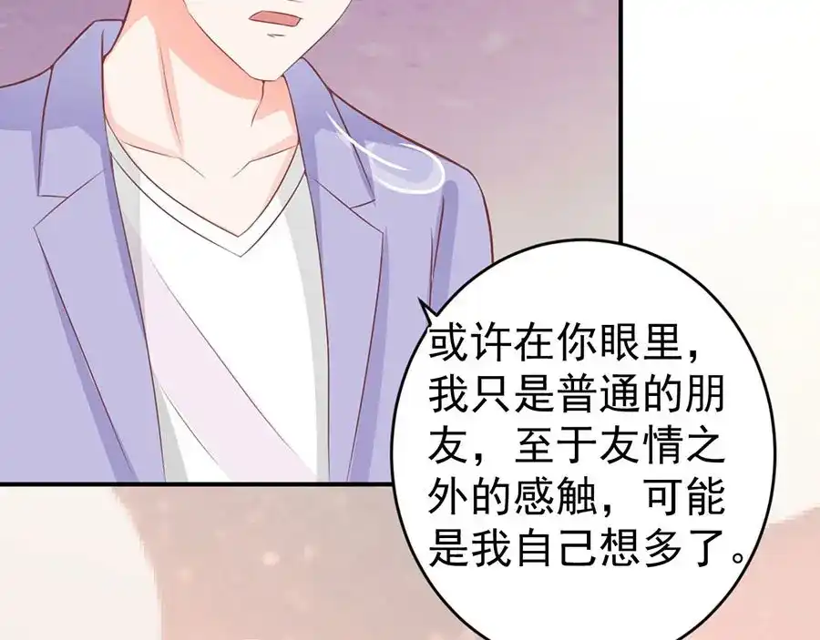 《王爵的私有宝贝》第200话 第38页