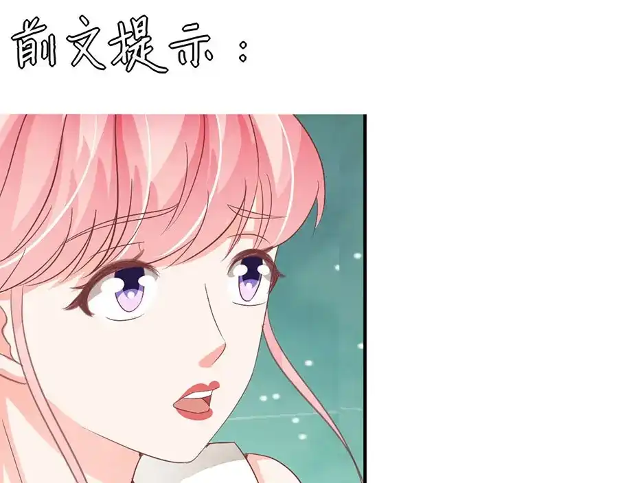 《王爵的私有宝贝》第200话 第4页