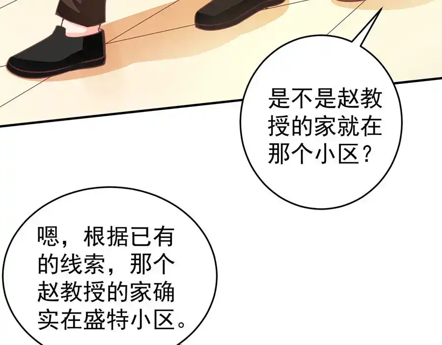《王爵的私有宝贝》第200话 第56页