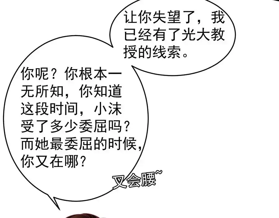 《王爵的私有宝贝》第200话 第28页