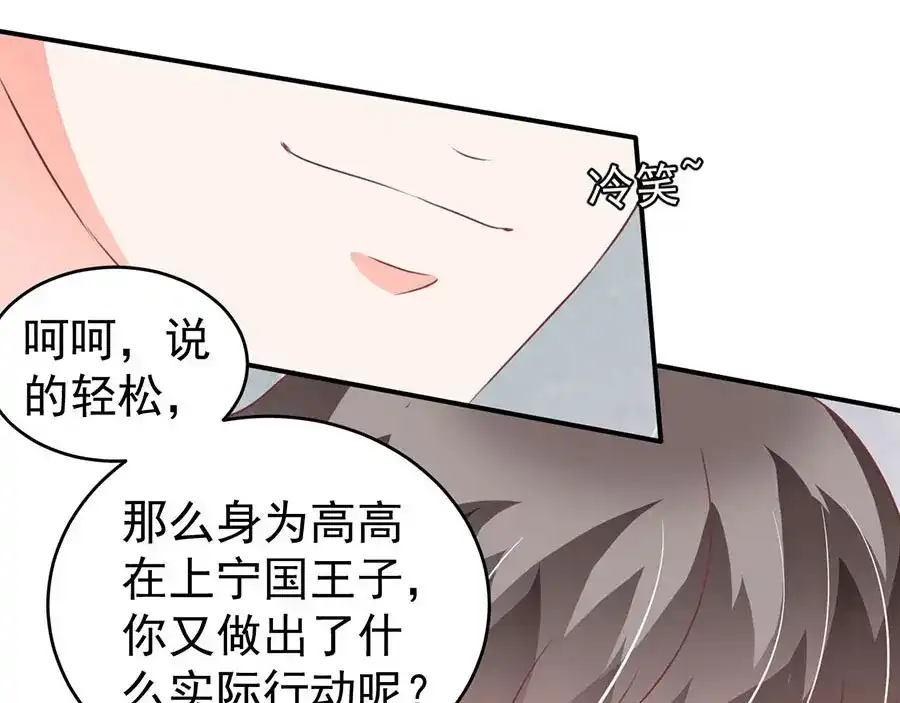《王爵的私有宝贝》第200话 第26页