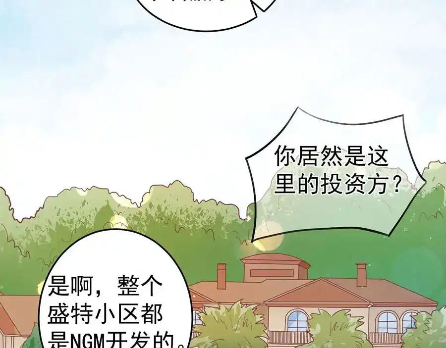 《王爵的私有宝贝》第200话 第72页