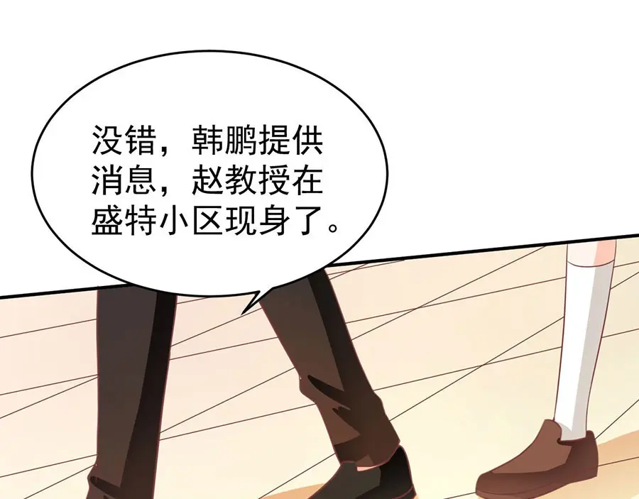 《王爵的私有宝贝》第200话 第55页