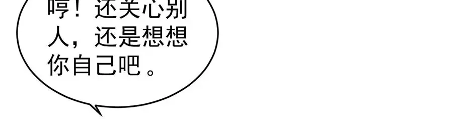 《王爵的私有宝贝》第200话 第47页