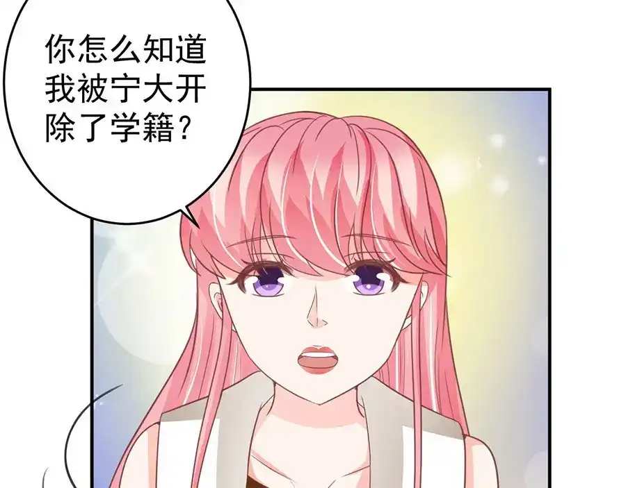《王爵的私有宝贝》第200话 第50页