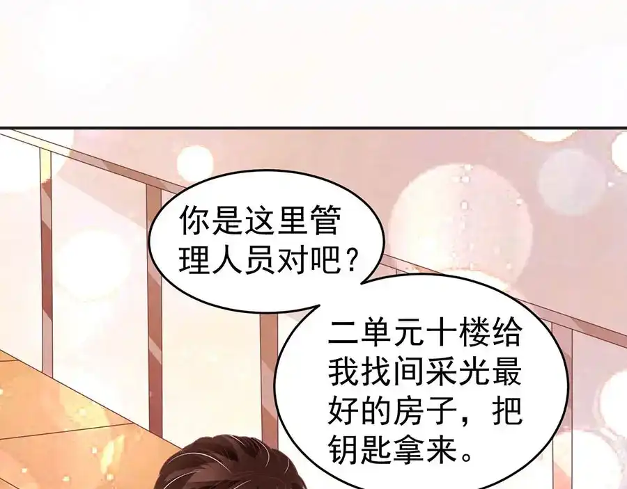 《王爵的私有宝贝》第200话 第79页
