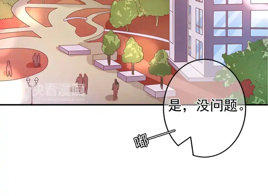 《王爵的私有宝贝》第201话 第78页