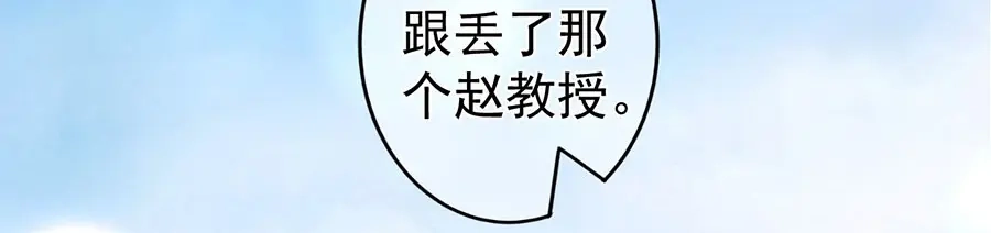 《王爵的私有宝贝》第201话 第76页