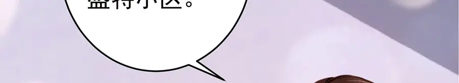 《王爵的私有宝贝》第201话 第83页