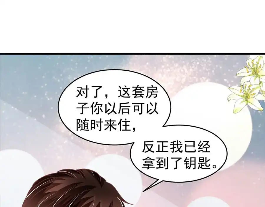 《王爵的私有宝贝》第201话 第44页