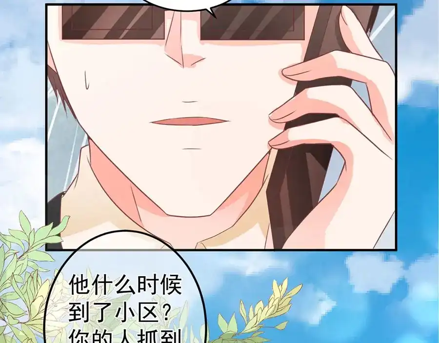 《王爵的私有宝贝》第201话 第74页