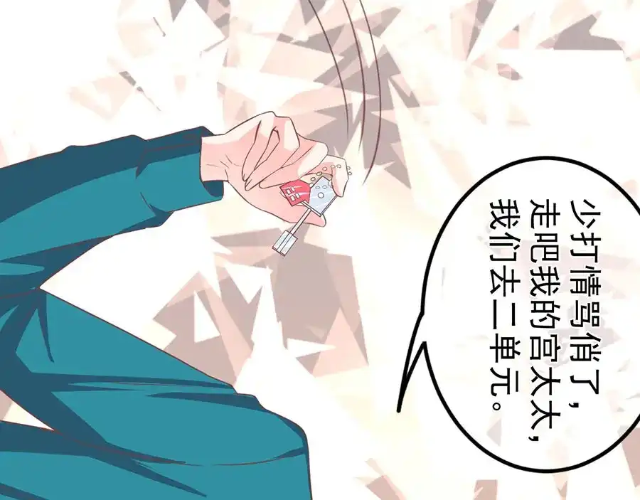 《王爵的私有宝贝》第201话 第28页