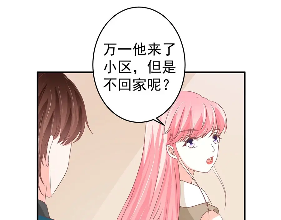《王爵的私有宝贝》第201话 第39页