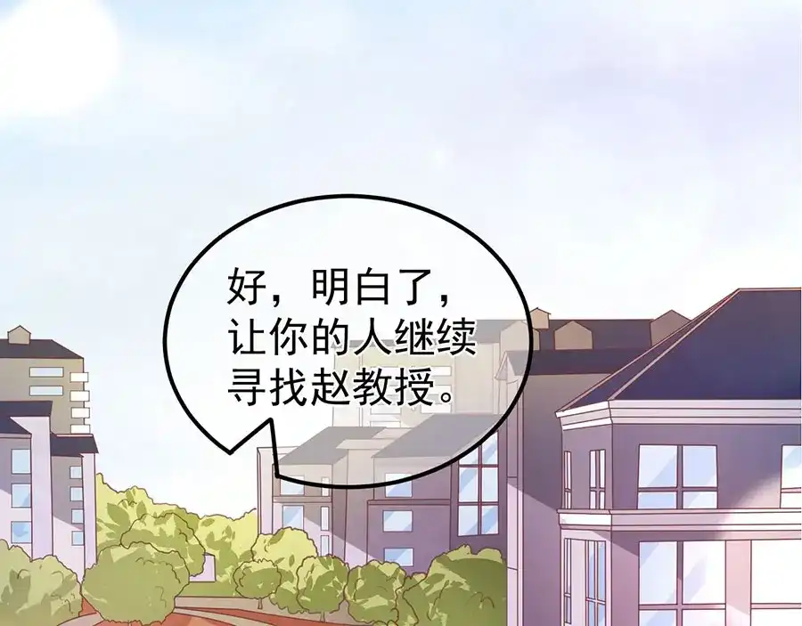 《王爵的私有宝贝》第201话 第77页
