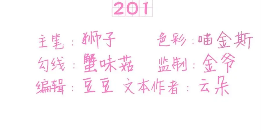 《王爵的私有宝贝》第201话 第3页