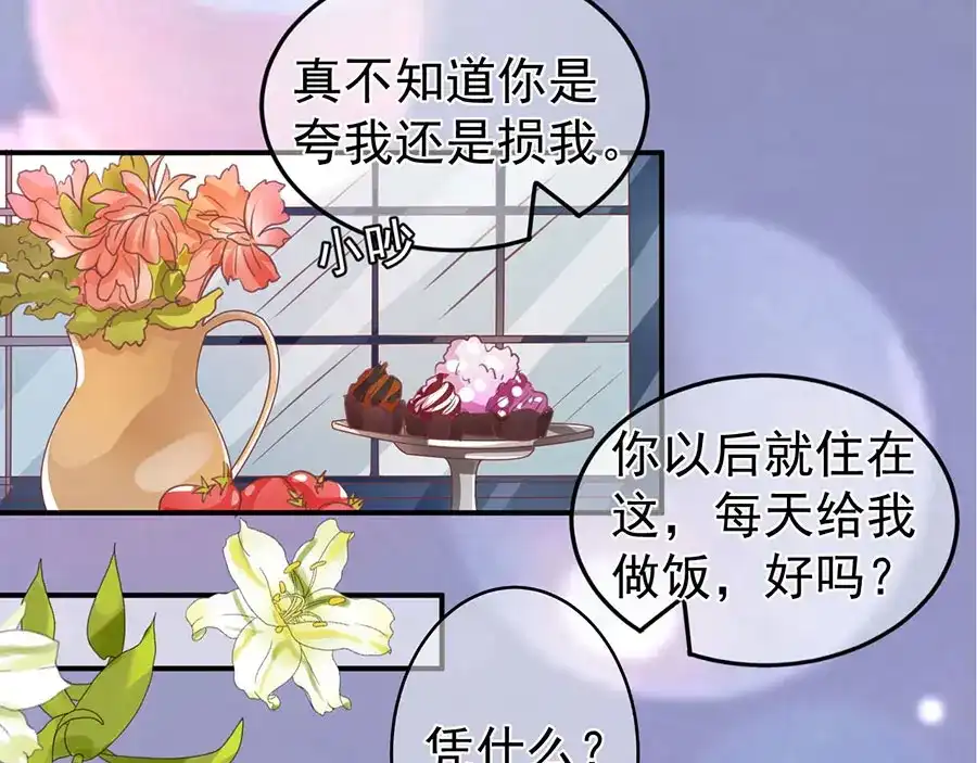 《王爵的私有宝贝》第201话 第65页