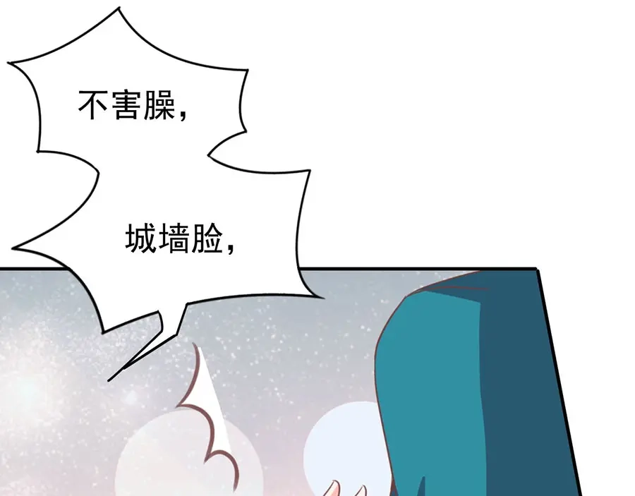 《王爵的私有宝贝》第201话 第21页