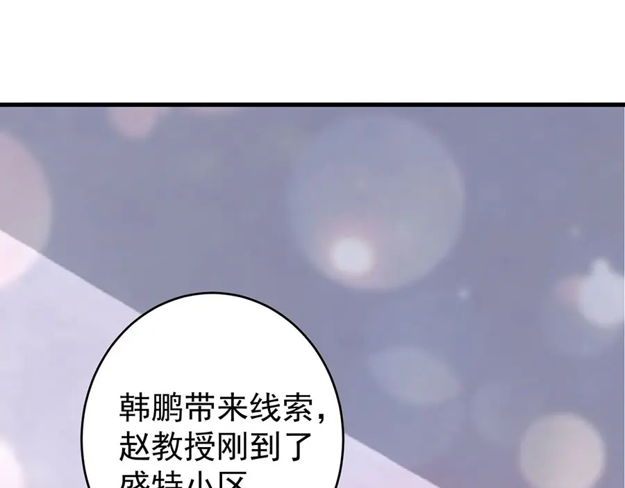 《王爵的私有宝贝》第201话 第82页