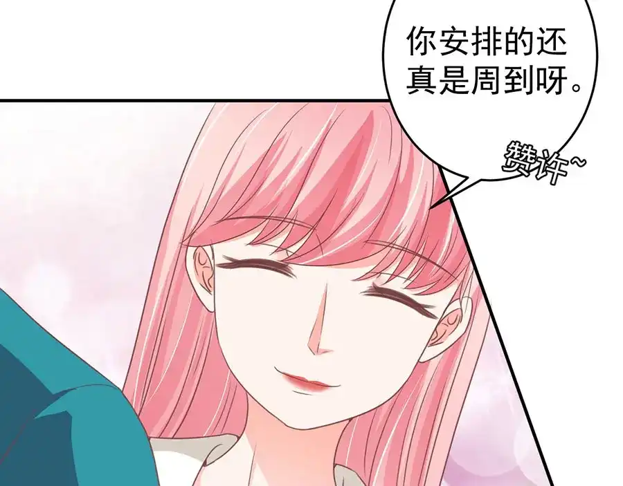 《王爵的私有宝贝》第201话 第42页