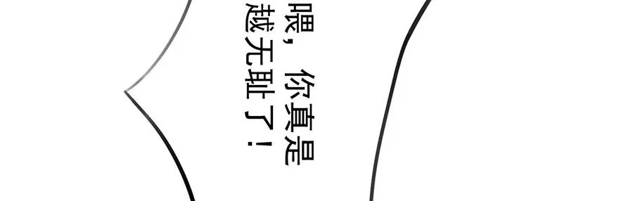 《王爵的私有宝贝》第201话 第30页