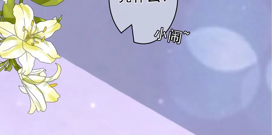 《王爵的私有宝贝》第201话 第66页