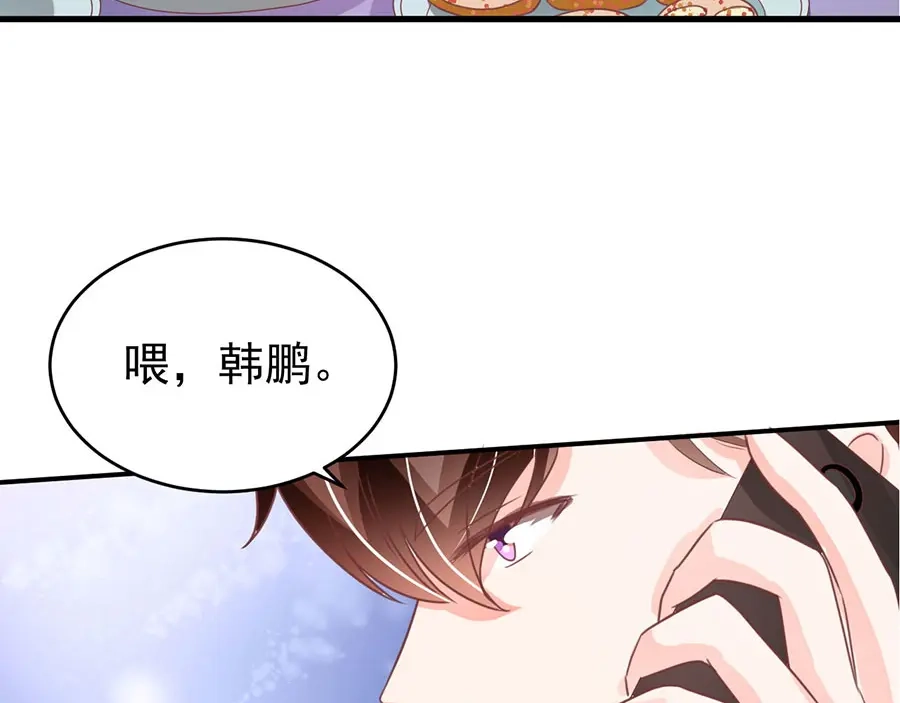 《王爵的私有宝贝》第201话 第69页