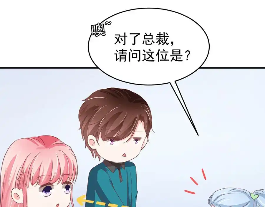 《王爵的私有宝贝》第201话 第7页