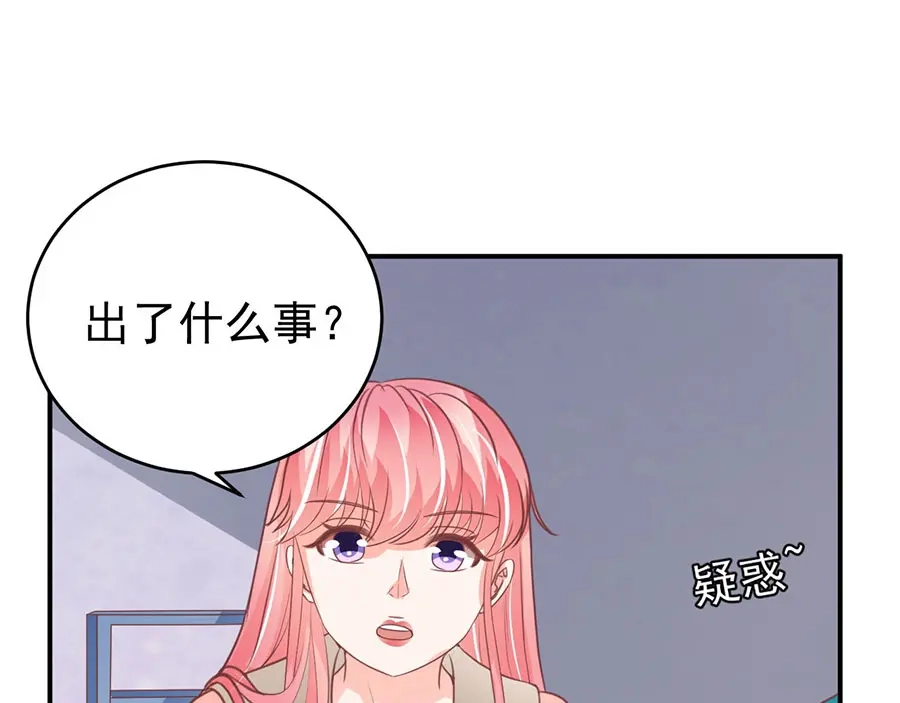 《王爵的私有宝贝》第201话 第79页