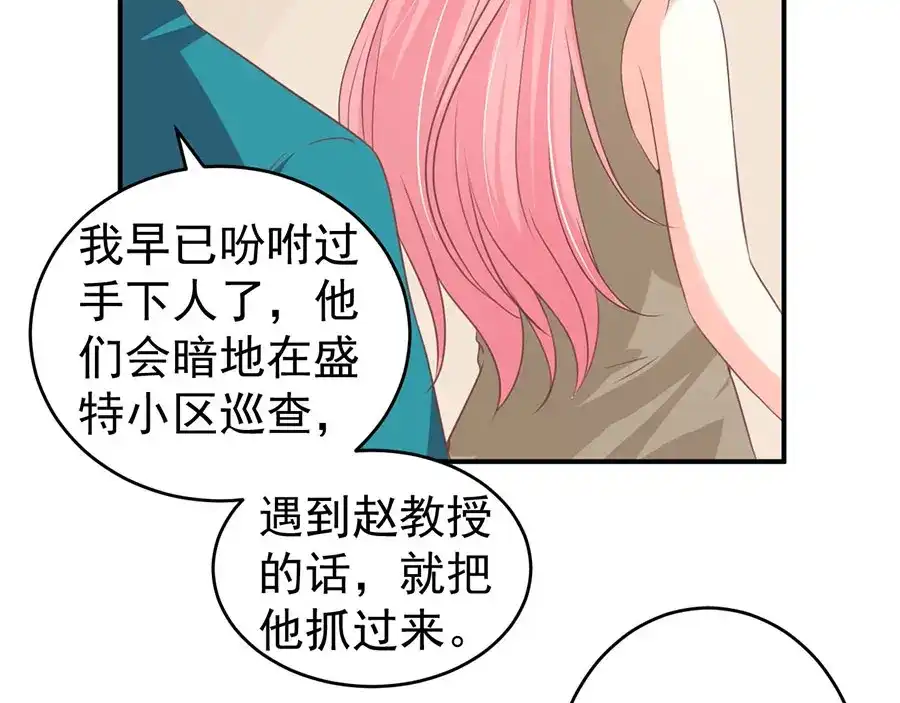《王爵的私有宝贝》第201话 第40页