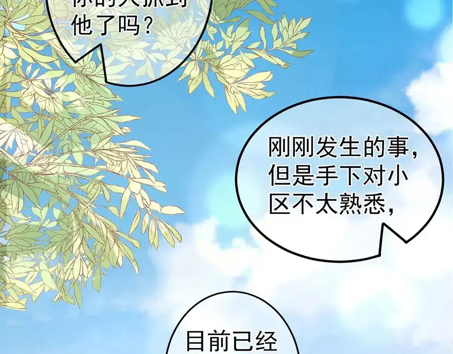 《王爵的私有宝贝》第201话 第75页