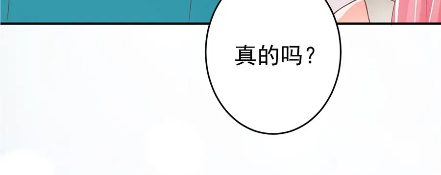 《王爵的私有宝贝》第201话 第46页