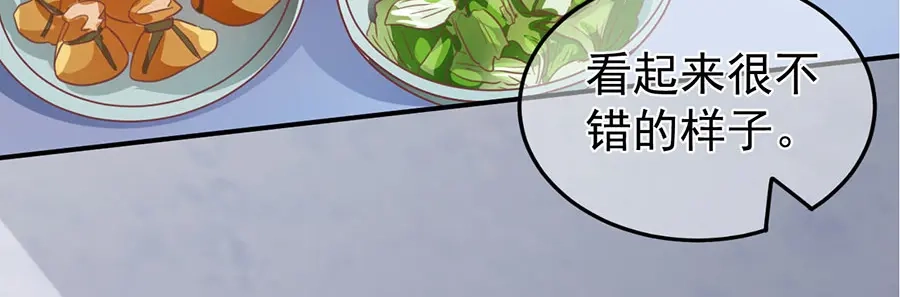 《王爵的私有宝贝》第201话 第59页
