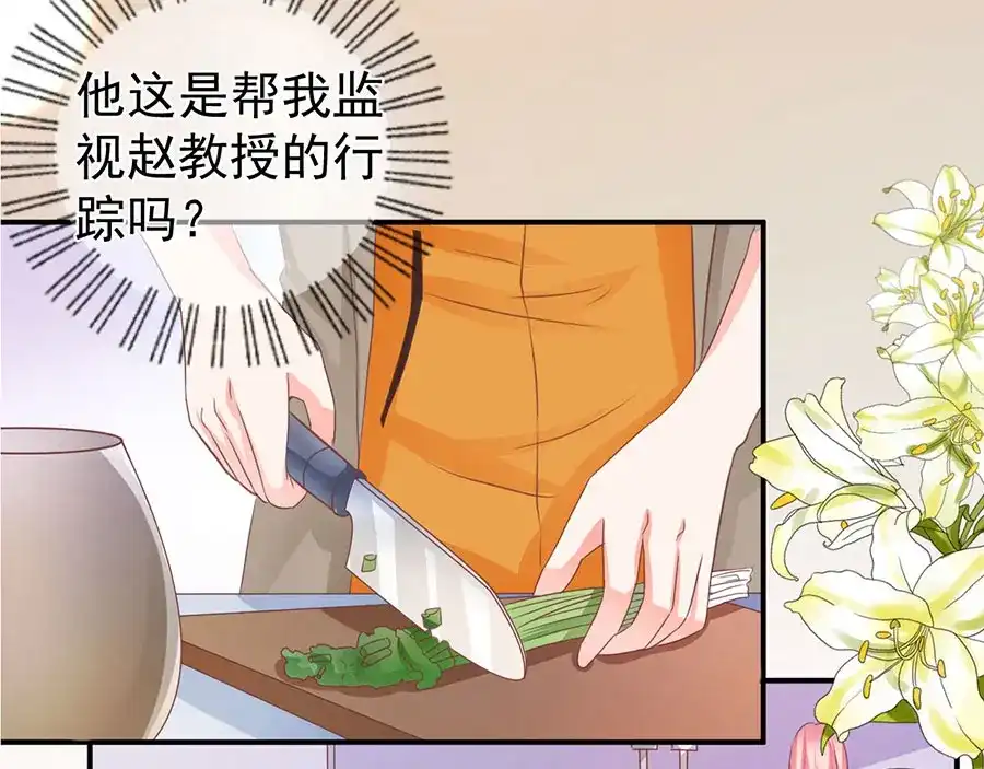 《王爵的私有宝贝》第201话 第55页