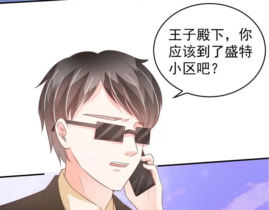 《王爵的私有宝贝》第201话 第71页