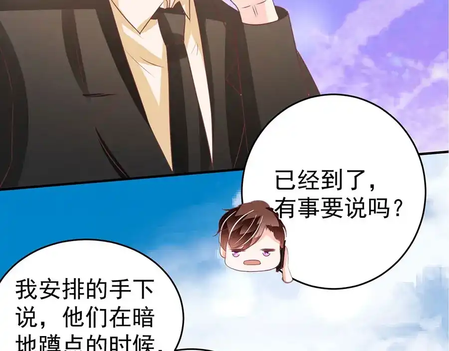 《王爵的私有宝贝》第201话 第72页