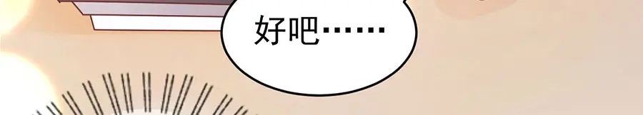 《王爵的私有宝贝》第201话 第54页