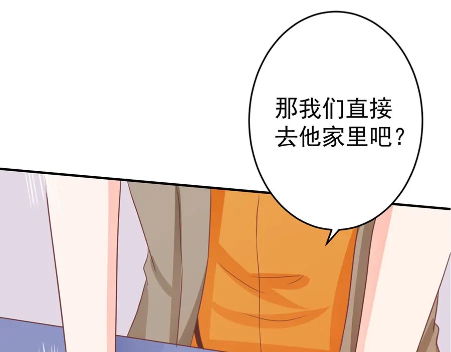 《王爵的私有宝贝》第201话 第87页